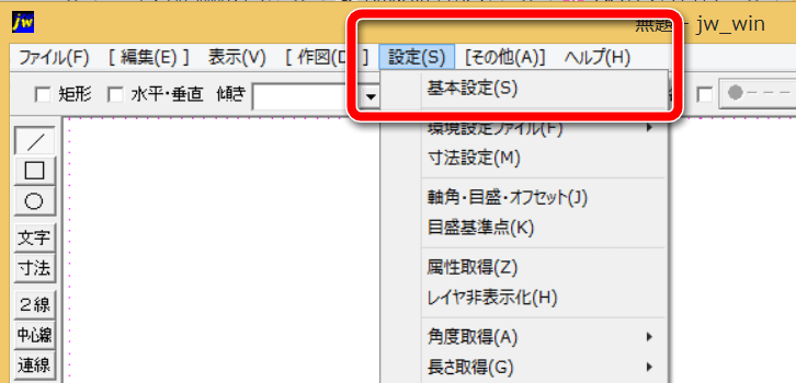 Jw_cadで図面を書く前に基本設定をしよう!初心者向けの基本設定はこれ 