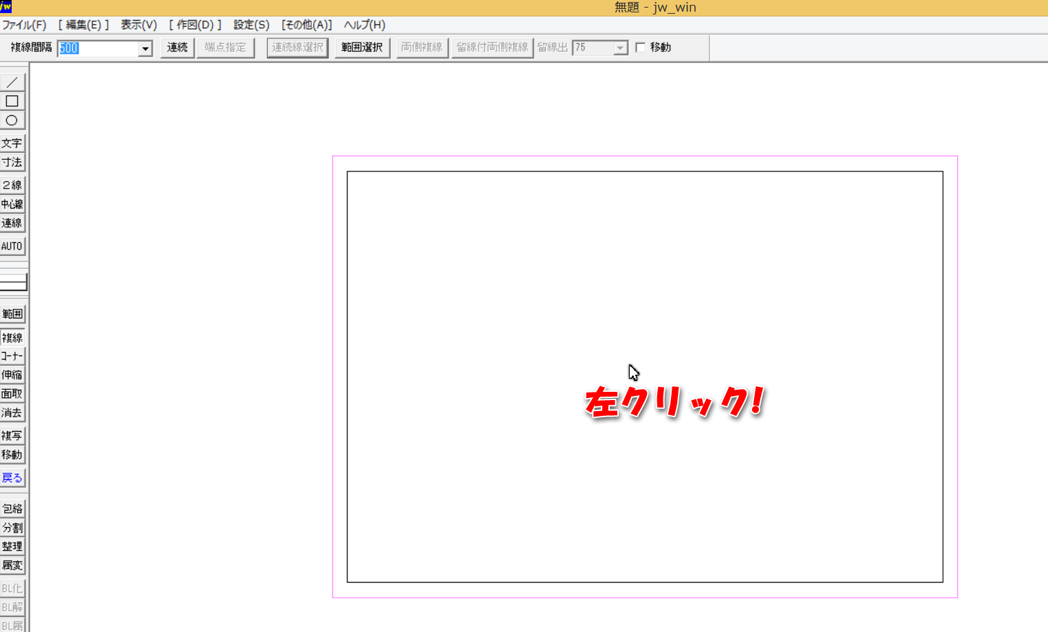 Jw Cadで図面枠 輪郭線 をあっという間に書く方法 主にjw Cadとautocad そしてパソコン活用の情報