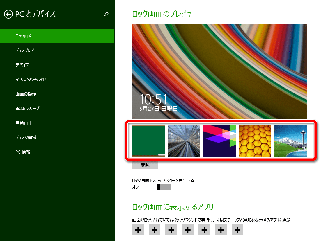 Windows8 1 ログインやロック画面の背景 壁紙 を変更する方法 主にjw Cadとautocadの情報