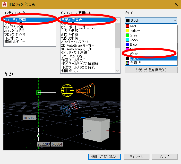 AutoCADの画面を黒から白に変更する方法  主にJw_cadとAutoCADの情報